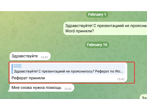 Реальный отзыв клиента ДиплоХелп о помощи с рефератом Отзыв клиента: реферат успешно сдан, преподаватель принял работу