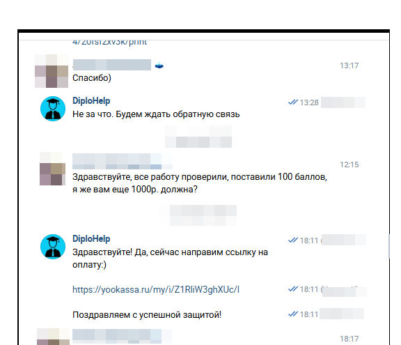 Отзыв клиента о результате сотрудничества с ДиплоХелп Отзыв клиента: работа проверена преподавателем, получено 100 баллов